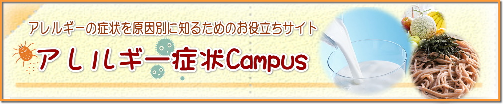 赤ちゃんのアレルギーの症状とその原因について知ろう