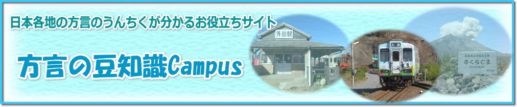 岡山の方言〜広島の備後弁とも共通性があることば