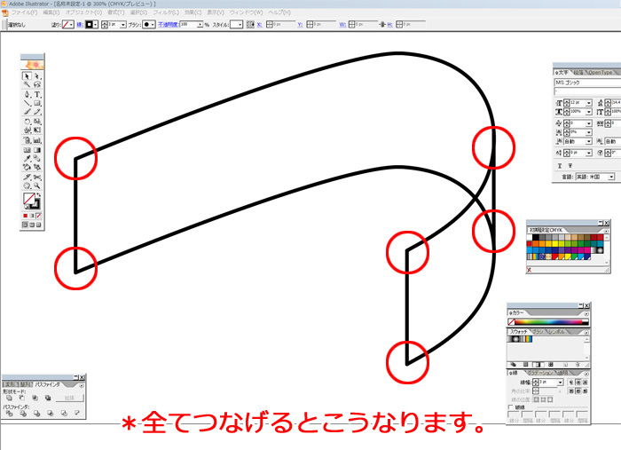 すべてつなげていく