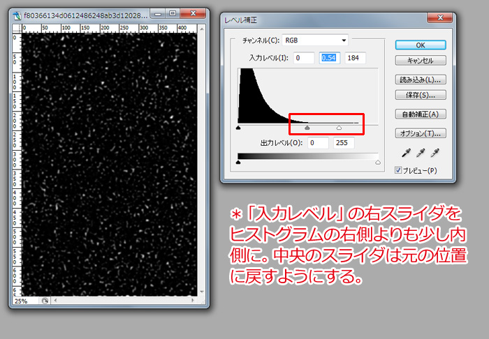 レベル補正で白を強調します