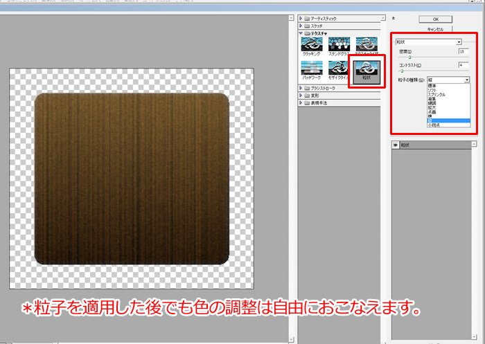 粒子の種類で調整していく